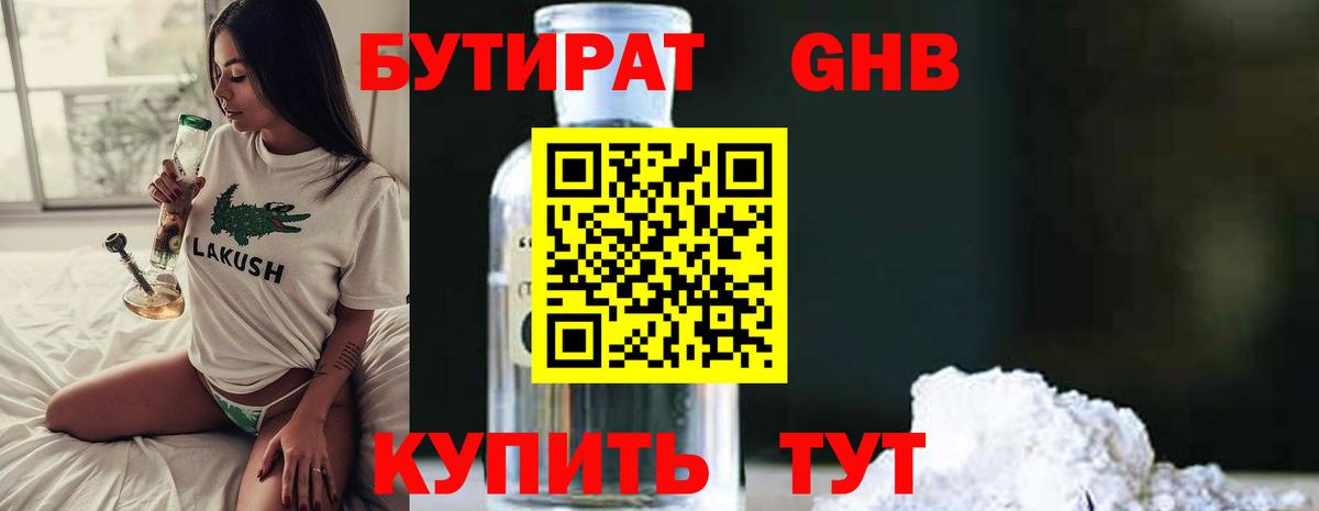 БУТИРАТ бутандиол Аша