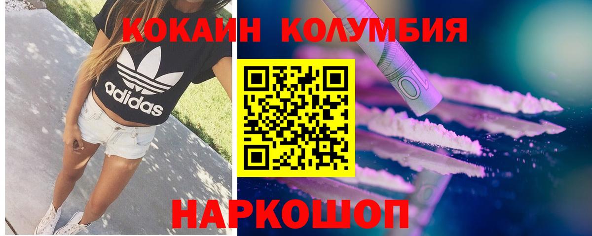 COCAIN Columbia  Вход с VPN  КОКАИН Fish Scale  Аша 