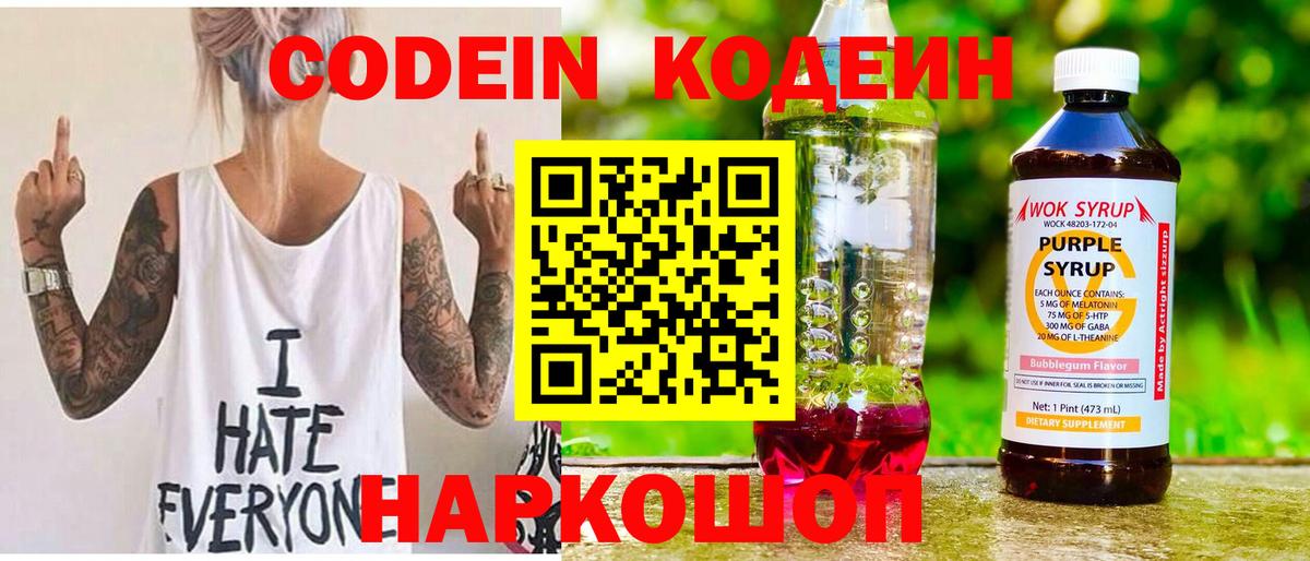 Аша  Кодеин напиток Lean (лин)  Кодеиновый сироп Lean Purple Drank  Вход с VPN 