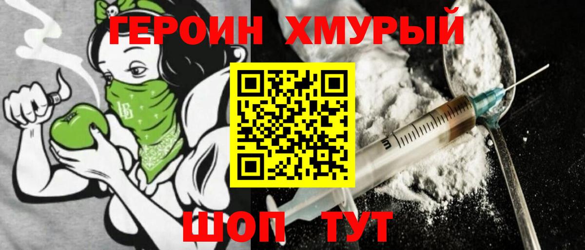 Героин Heroin Аша