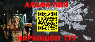 альфа пвп Шелехов