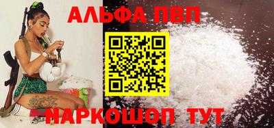 альфа пвп Шелехов