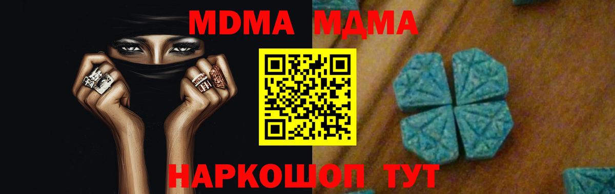 МДМА Molly  Вход с VPN  MDMA кристаллы  Аша 