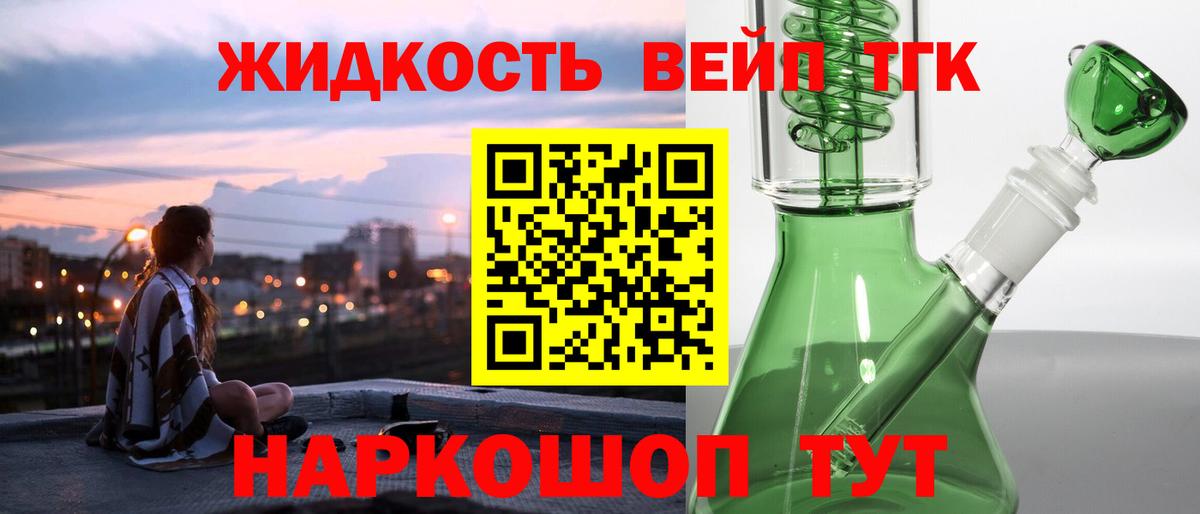 Дистиллят ТГК вейп с тгк Аша